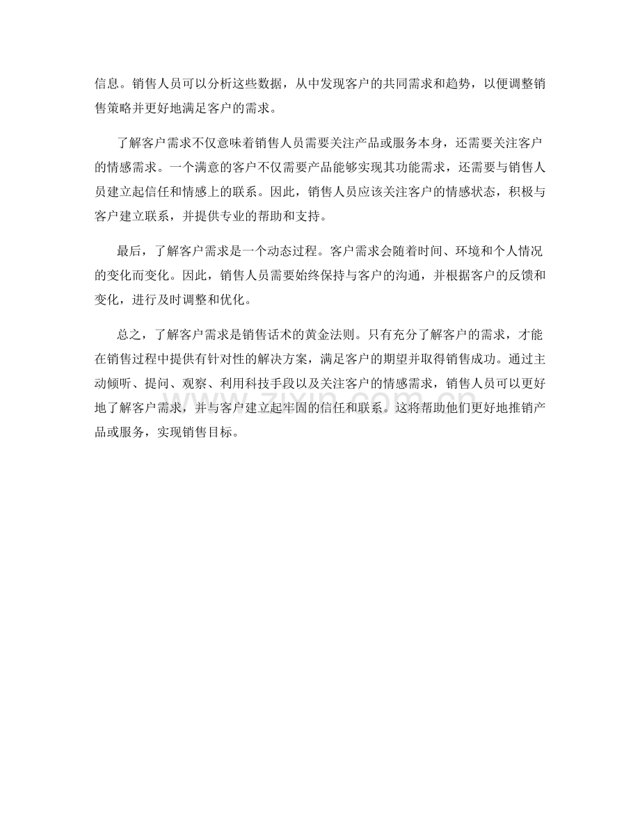 销售话术的黄金法则：了解客户需求.docx_第2页