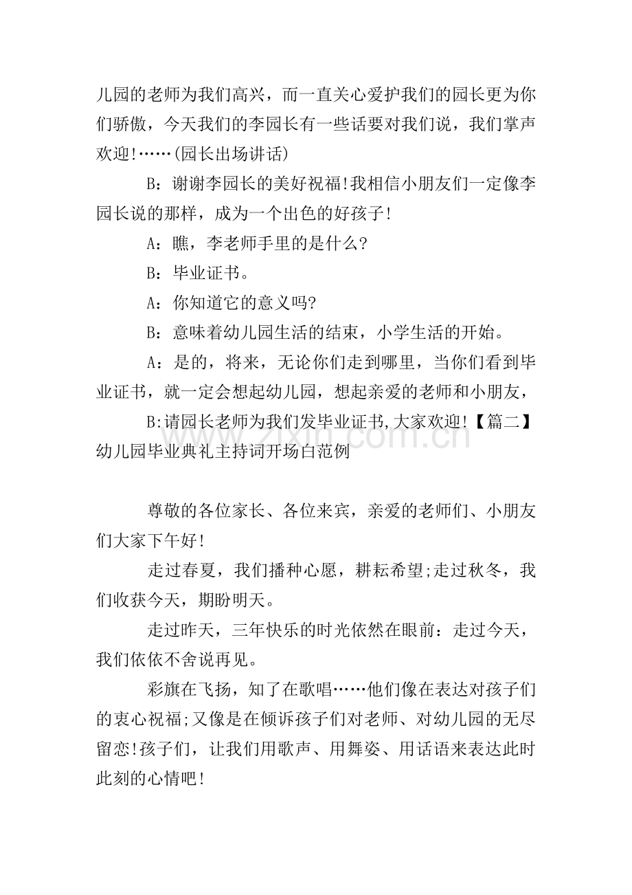 幼儿园毕业典礼主持词开场白范例.doc_第2页