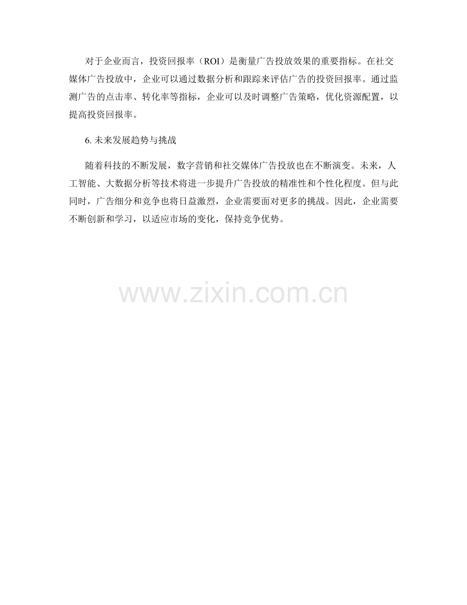 报告中的数字营销与社交媒体广告投放.docx_第2页