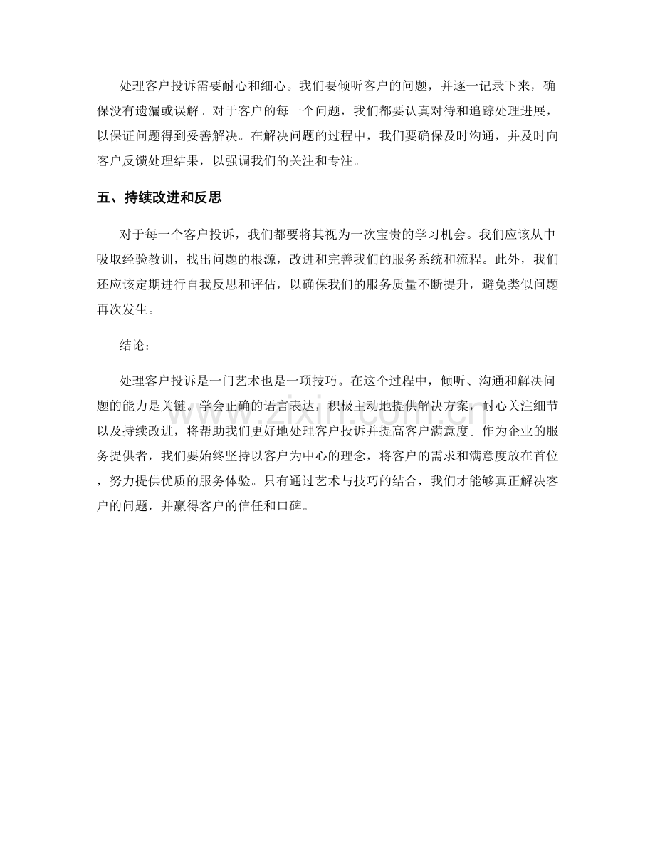 客户投诉处理话术：解决问题的艺术与技巧.docx_第2页