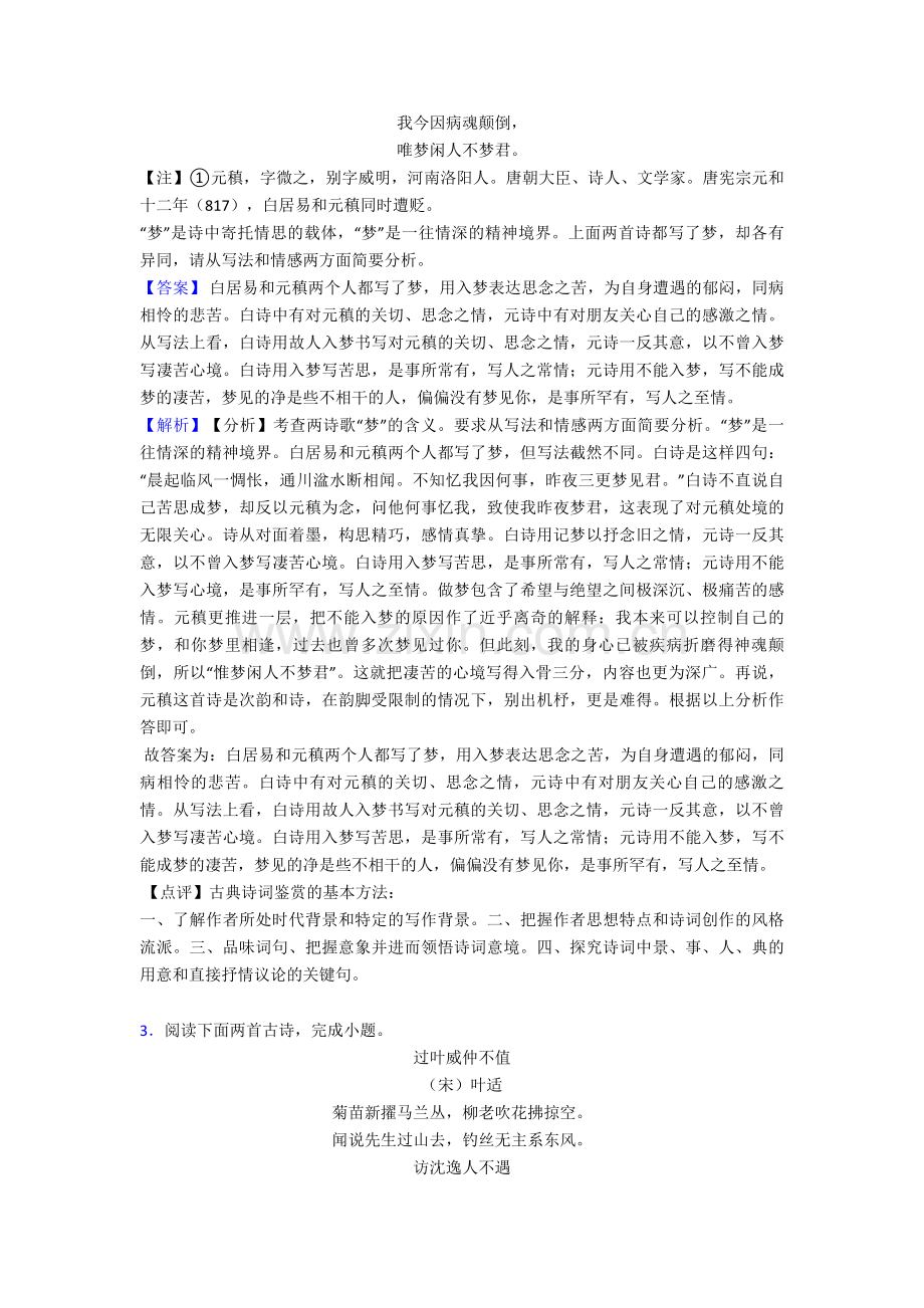 初中语文诗歌鉴赏+文言文阅读专项训练100(附答案).doc_第2页