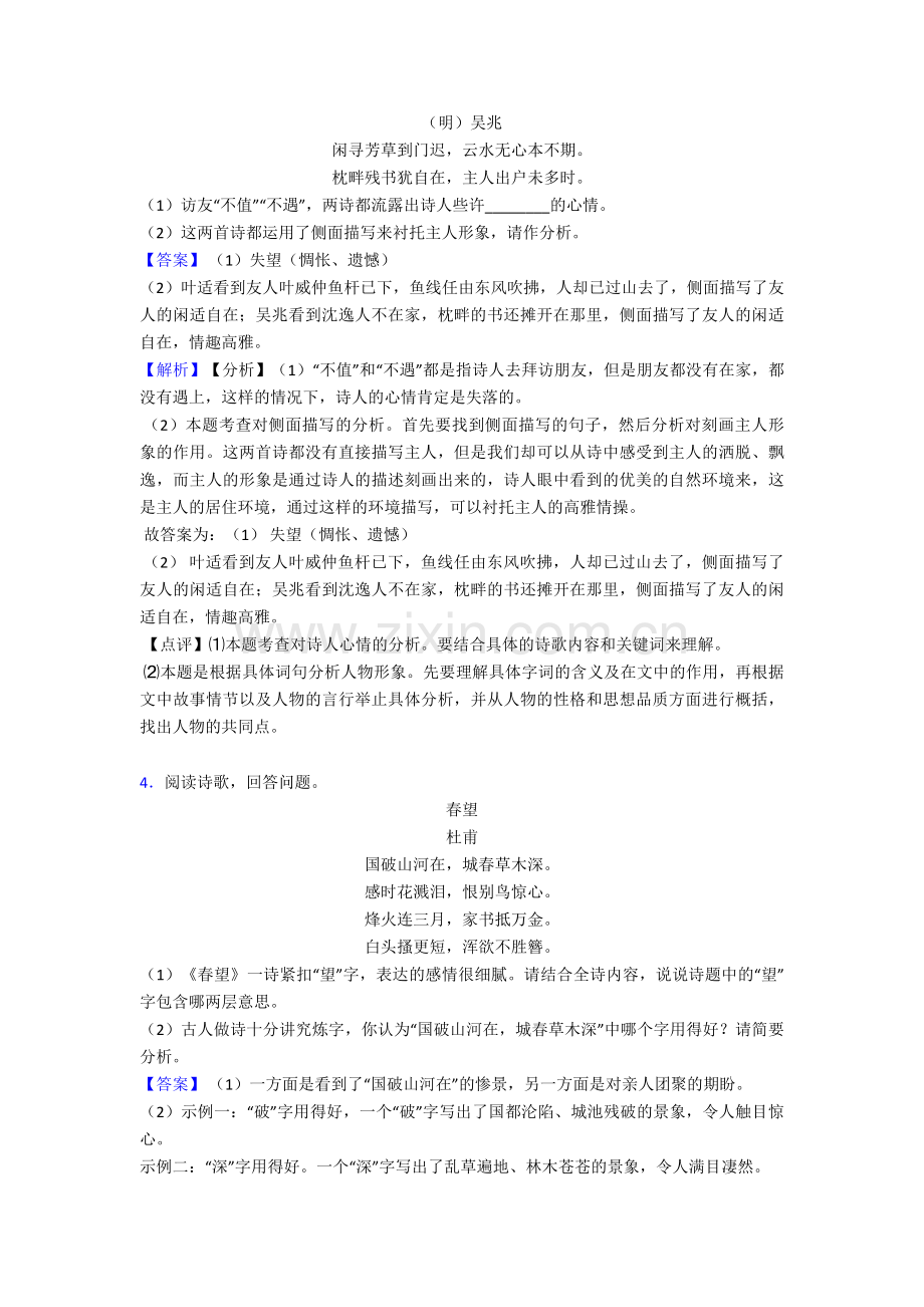 初中语文诗歌鉴赏+文言文阅读专项训练100(附答案).doc_第3页