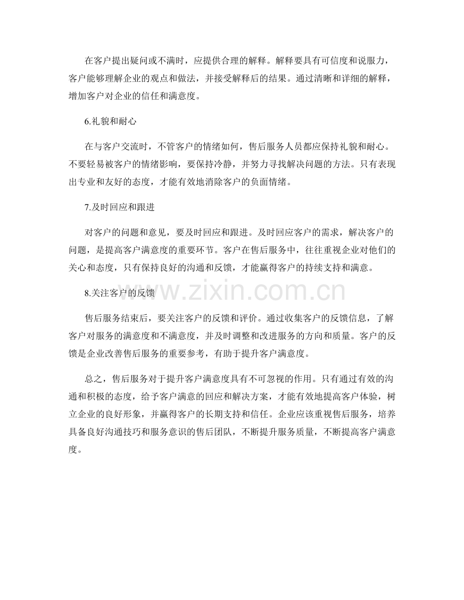 提升客户满意度的售后话术.docx_第2页