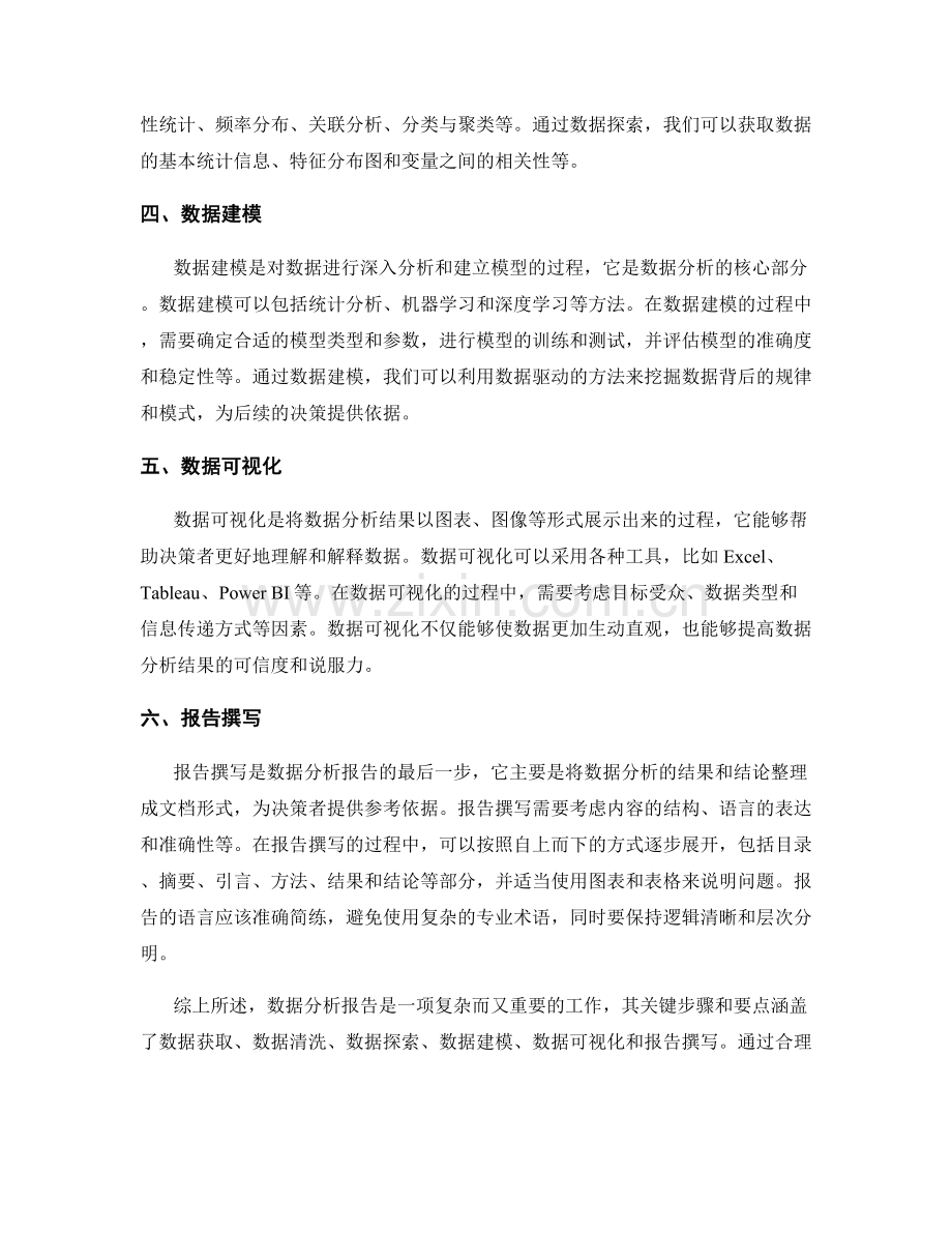 数据分析报告的关键步骤和要点.docx_第2页