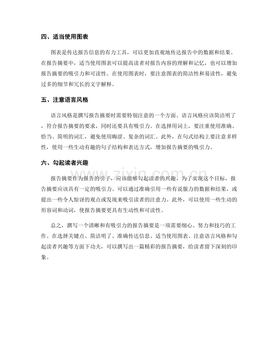 如何撰写清晰和有吸引力的报告摘要.docx_第2页