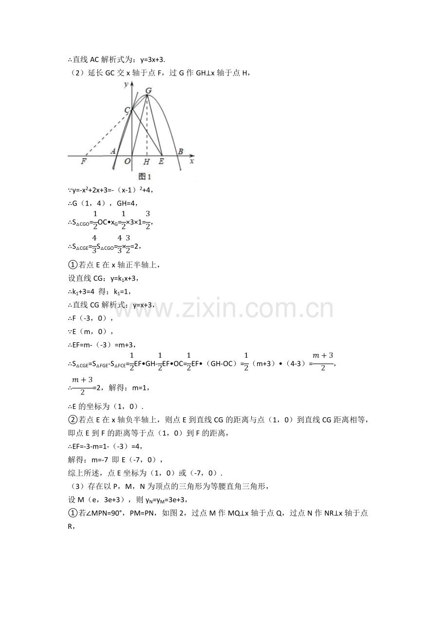 中考数学压轴题专题二次函数的经典综合题及详细答案.doc_第2页