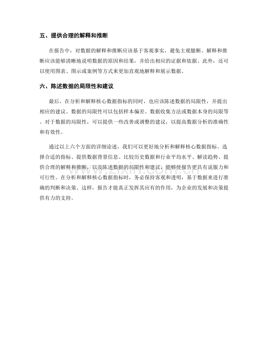 报告中如何分析与解释核心数据指标.docx_第2页