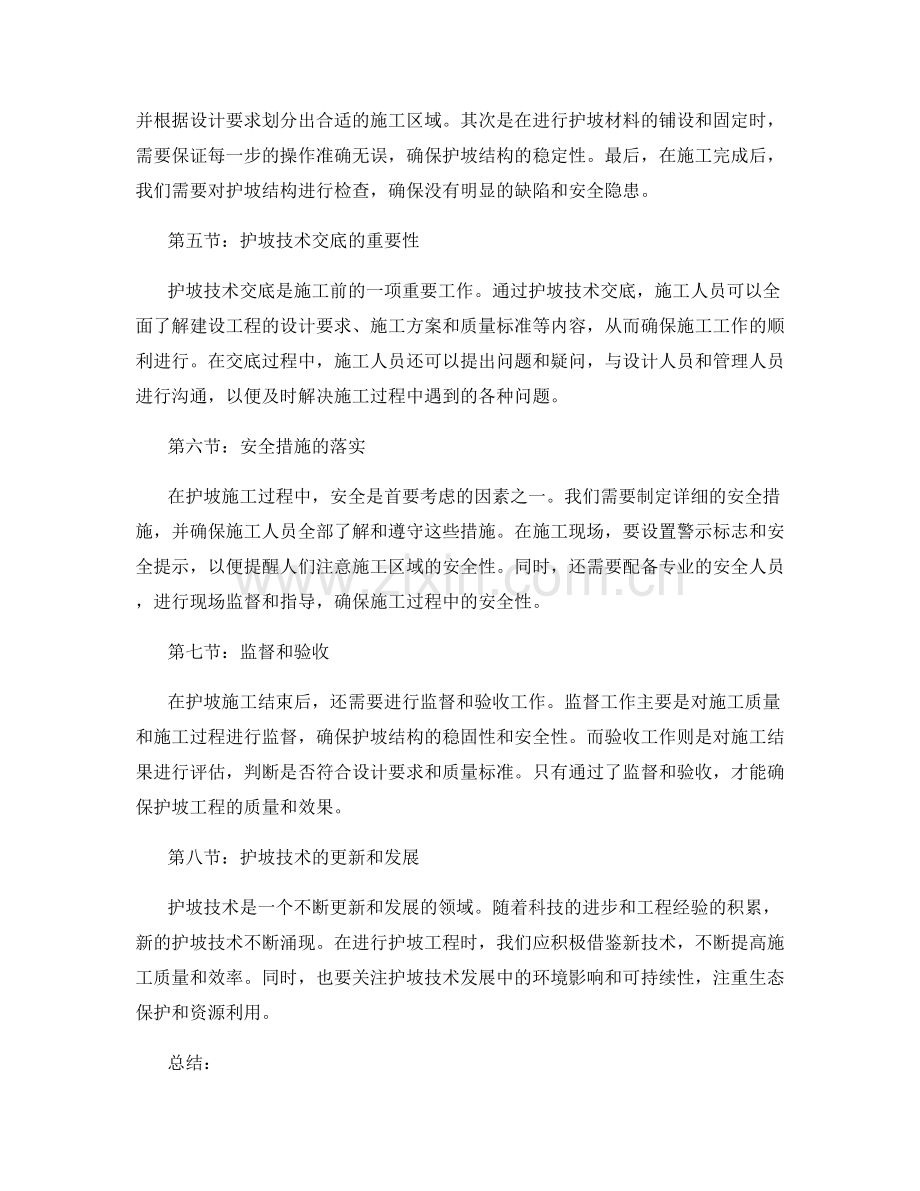 护坡技术交底的关键事项详解.docx_第2页