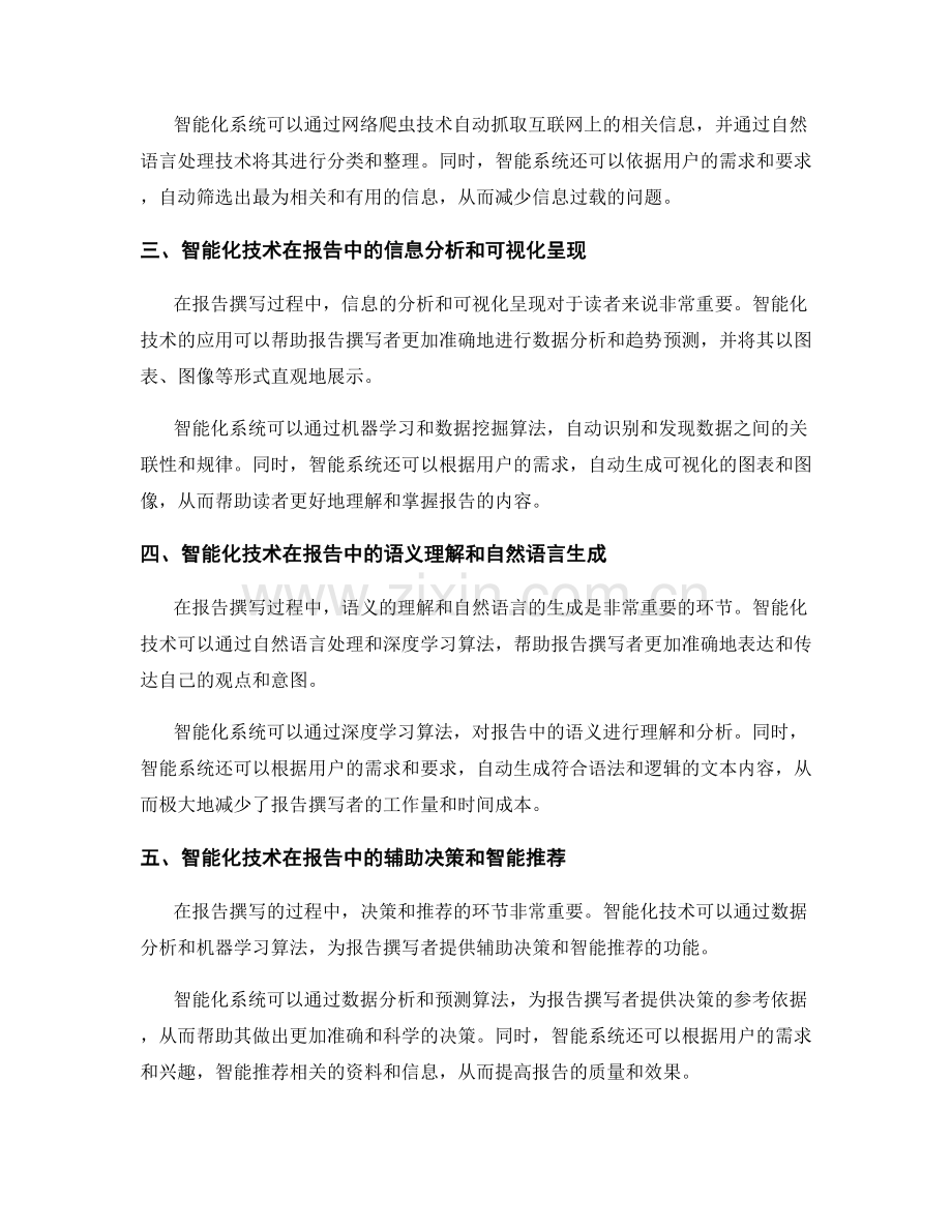 报告中的智能化技术与信息管理研究.docx_第2页