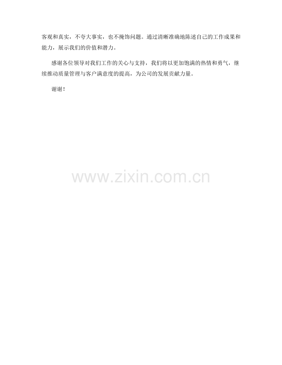 2023年度报告：质量管理与客户满意度提高.docx_第2页