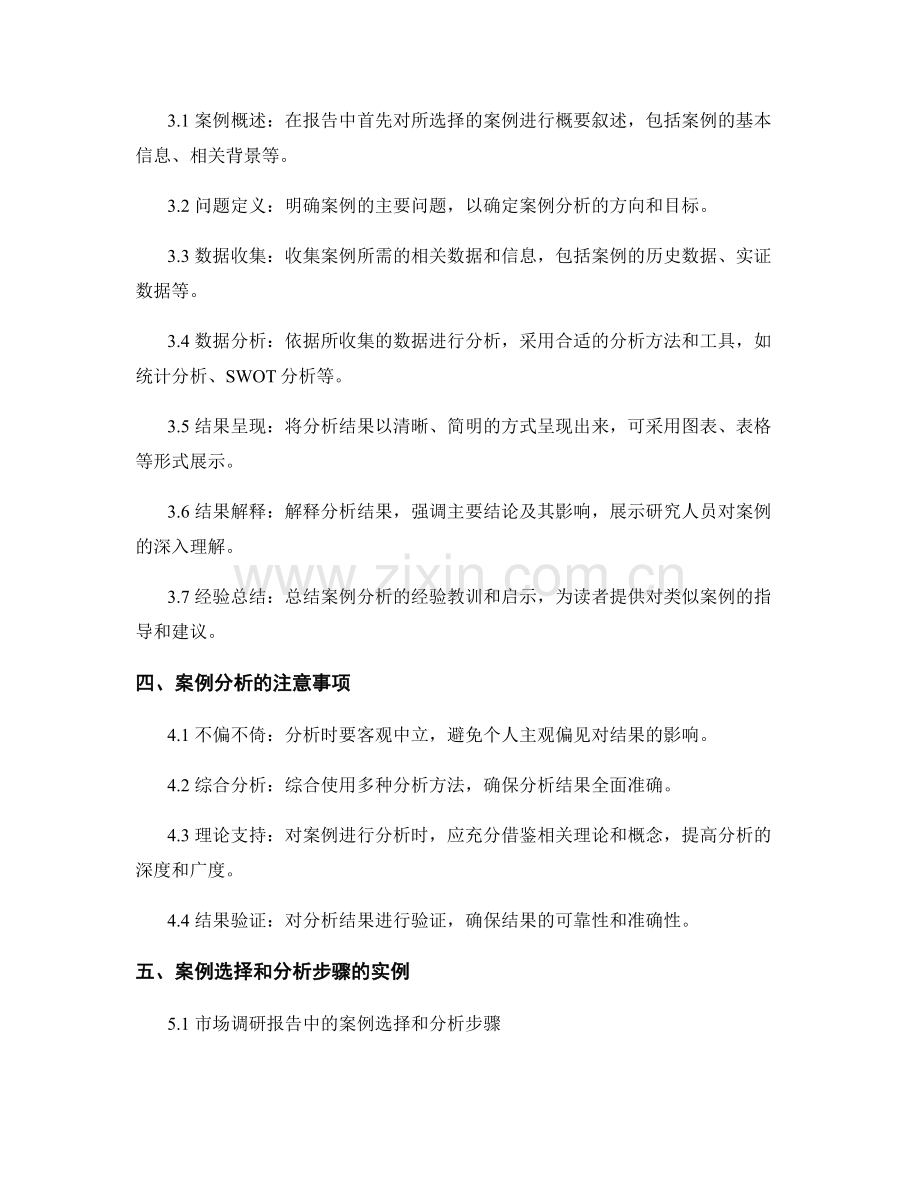 报告中的案例选择和分析步骤.docx_第2页