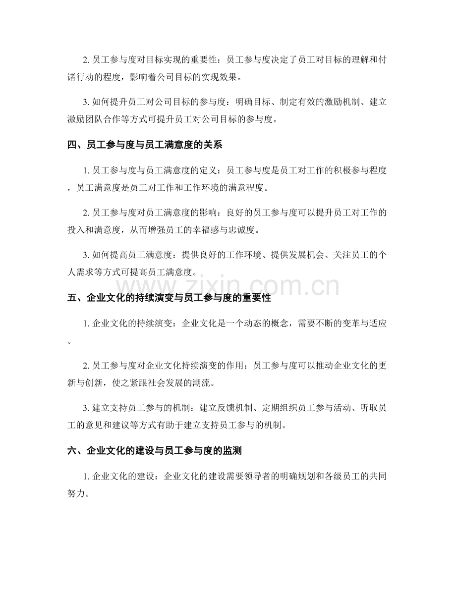 报告中的企业文化与员工参与度.docx_第2页