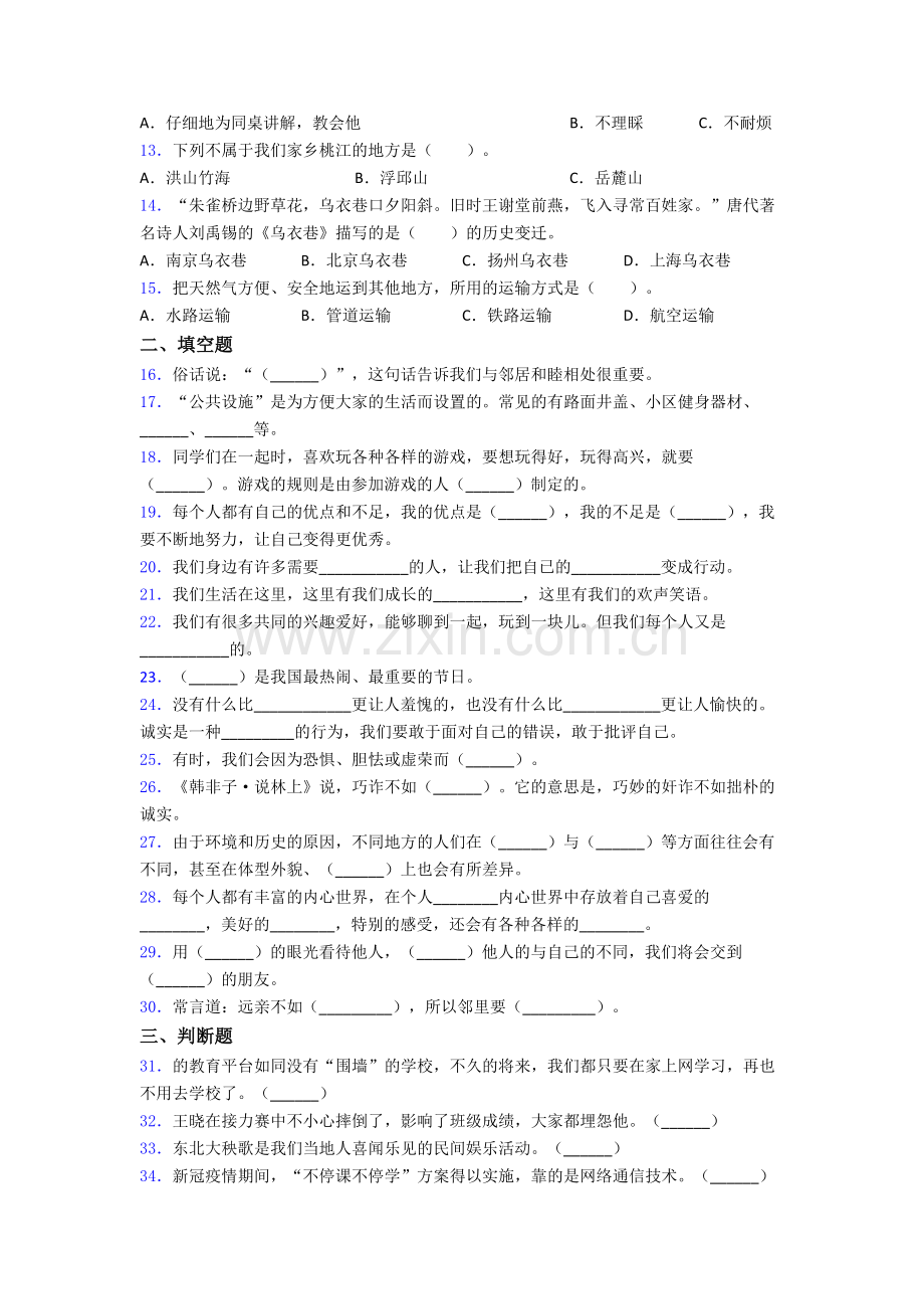 道德与法治三年级下册期末试卷（Word版含解析）.doc_第2页