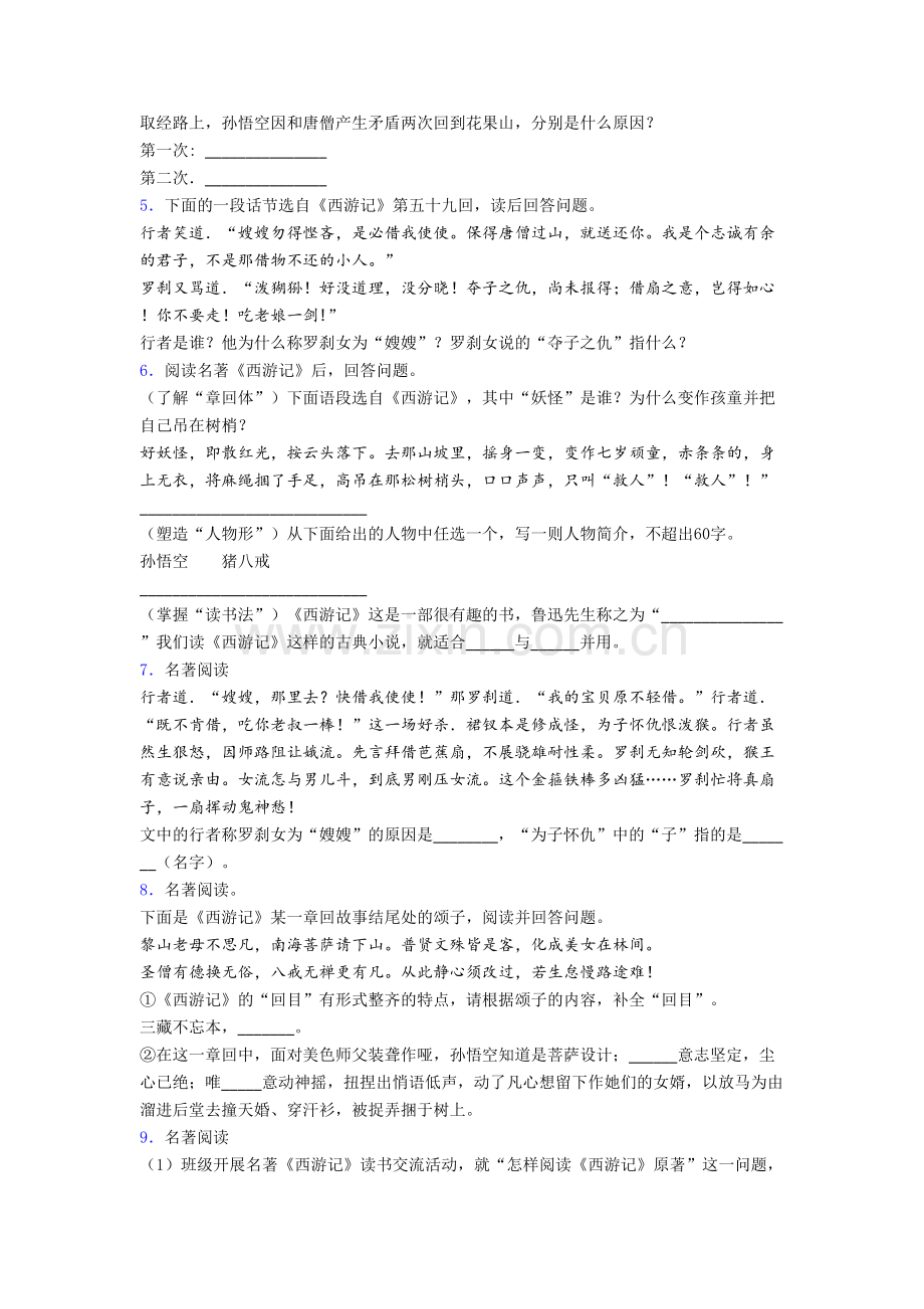 初一西游记名著阅读题复习试题带答案解析.doc_第2页