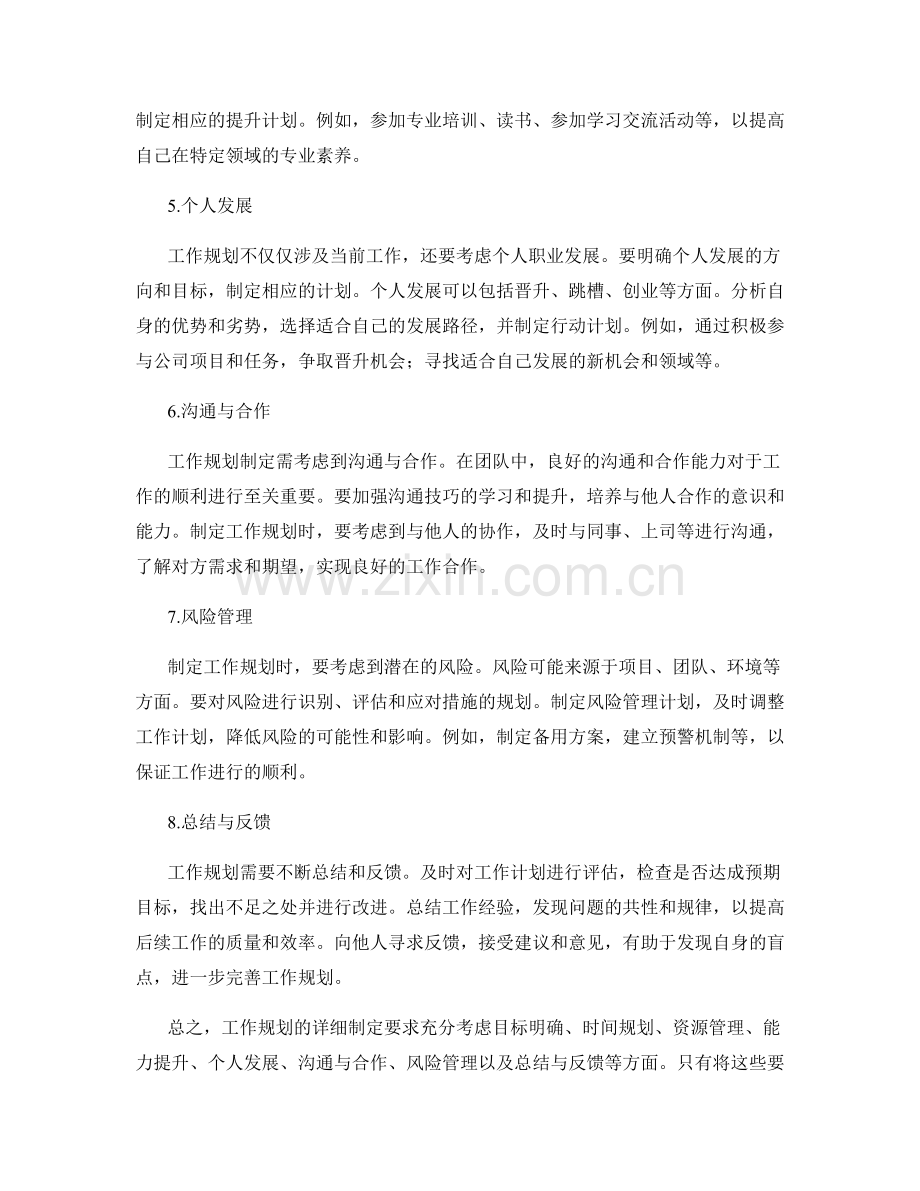 工作规划的详细制定要求.docx_第2页