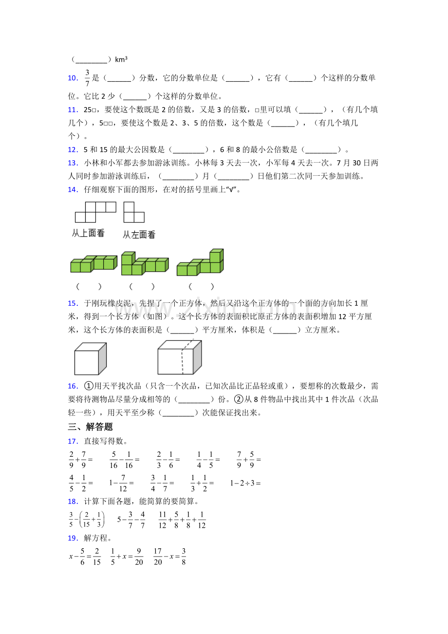 北京市人教版五年级下册数学期末试卷及答案.doc_第2页