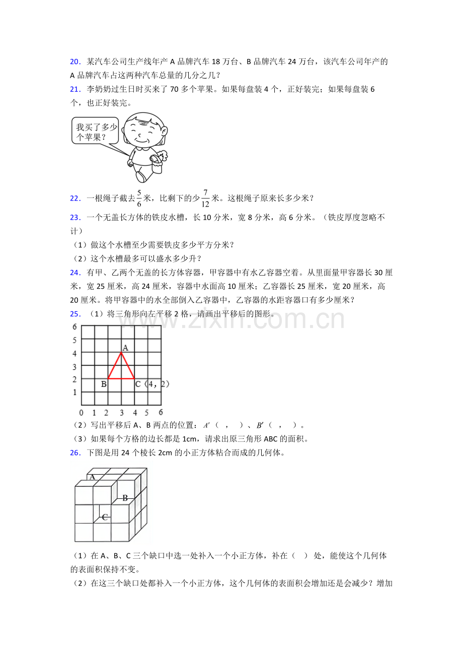 北京市人教版五年级下册数学期末试卷及答案.doc_第3页