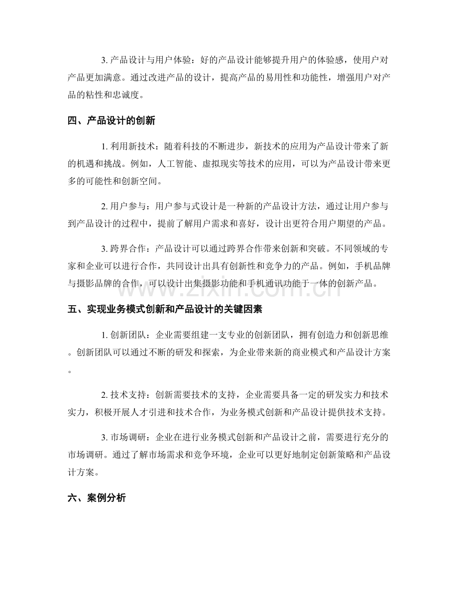 报告中的业务模式创新和产品设计.docx_第2页