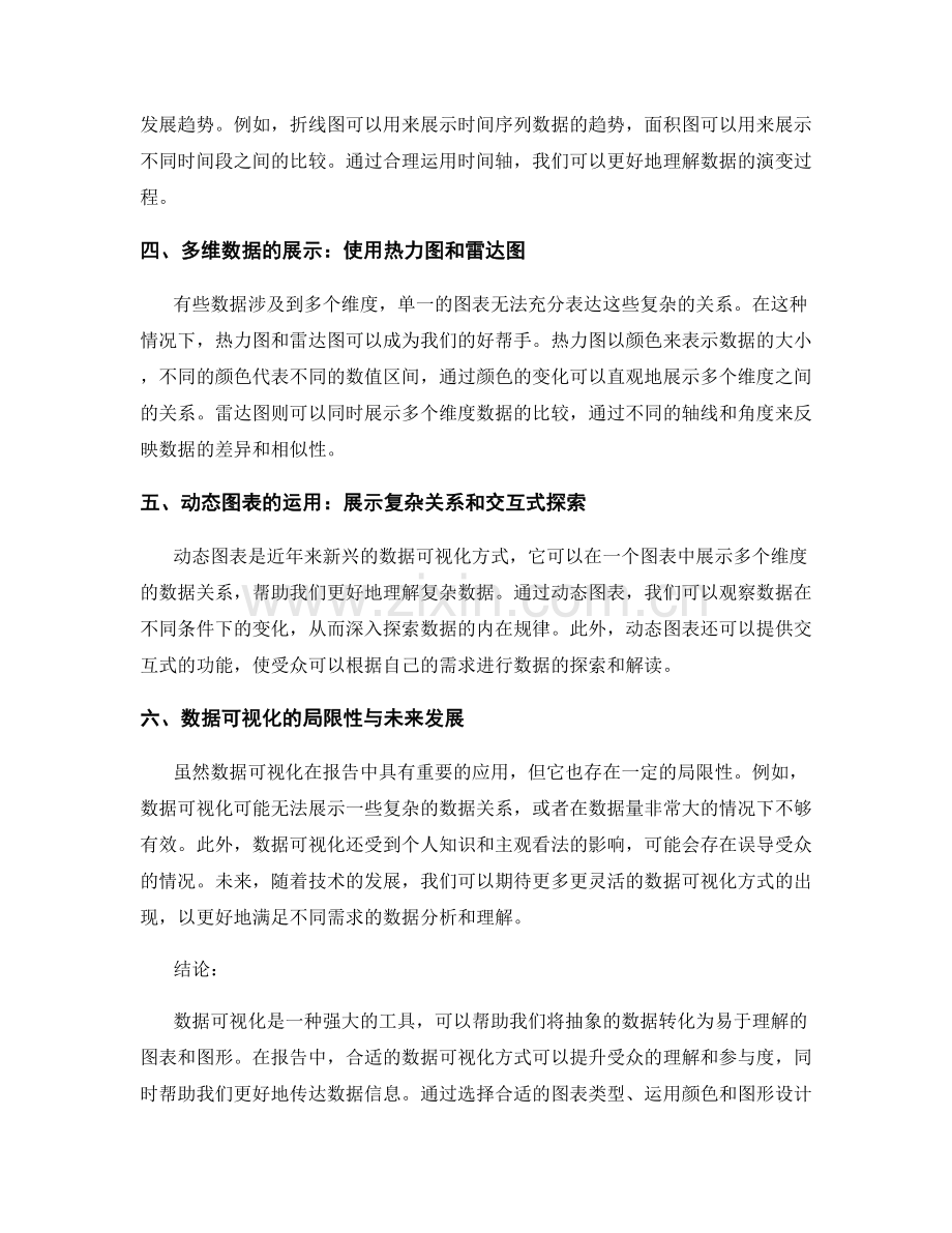 合适的数据可视化方式：图表在报告中的应用.docx_第2页