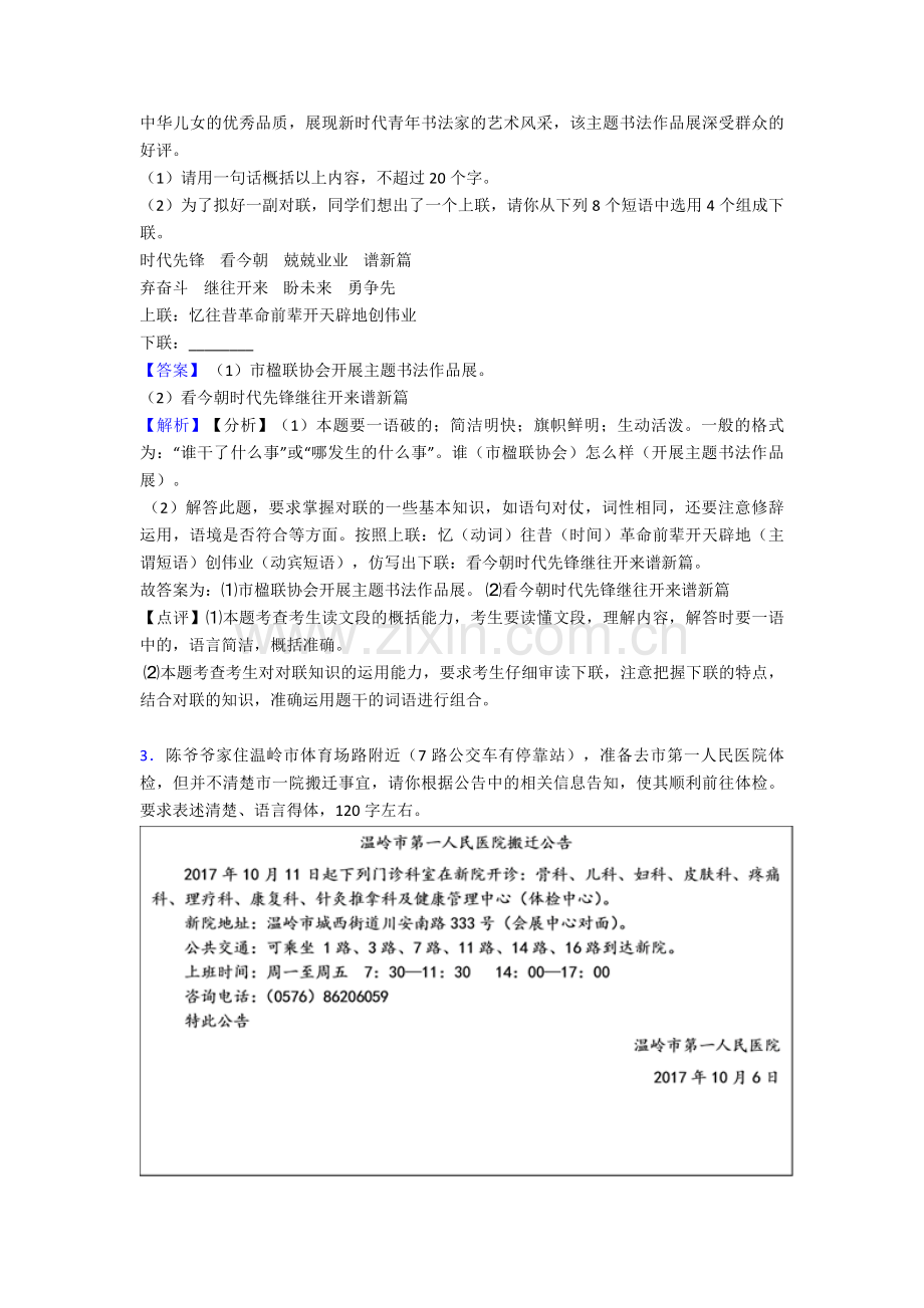 语文部编版九年级语文下册练习题-口语交际与综合性学习含答案50.doc_第2页