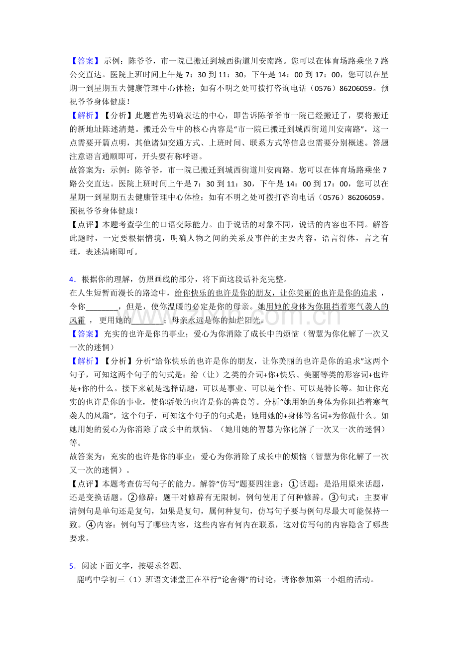 语文部编版九年级语文下册练习题-口语交际与综合性学习含答案50.doc_第3页