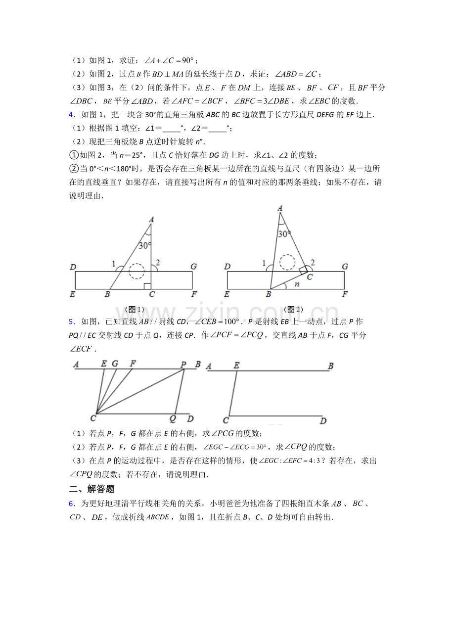 上海娄山中学七年级下册数学期末试卷测试卷（解析版）.doc_第2页