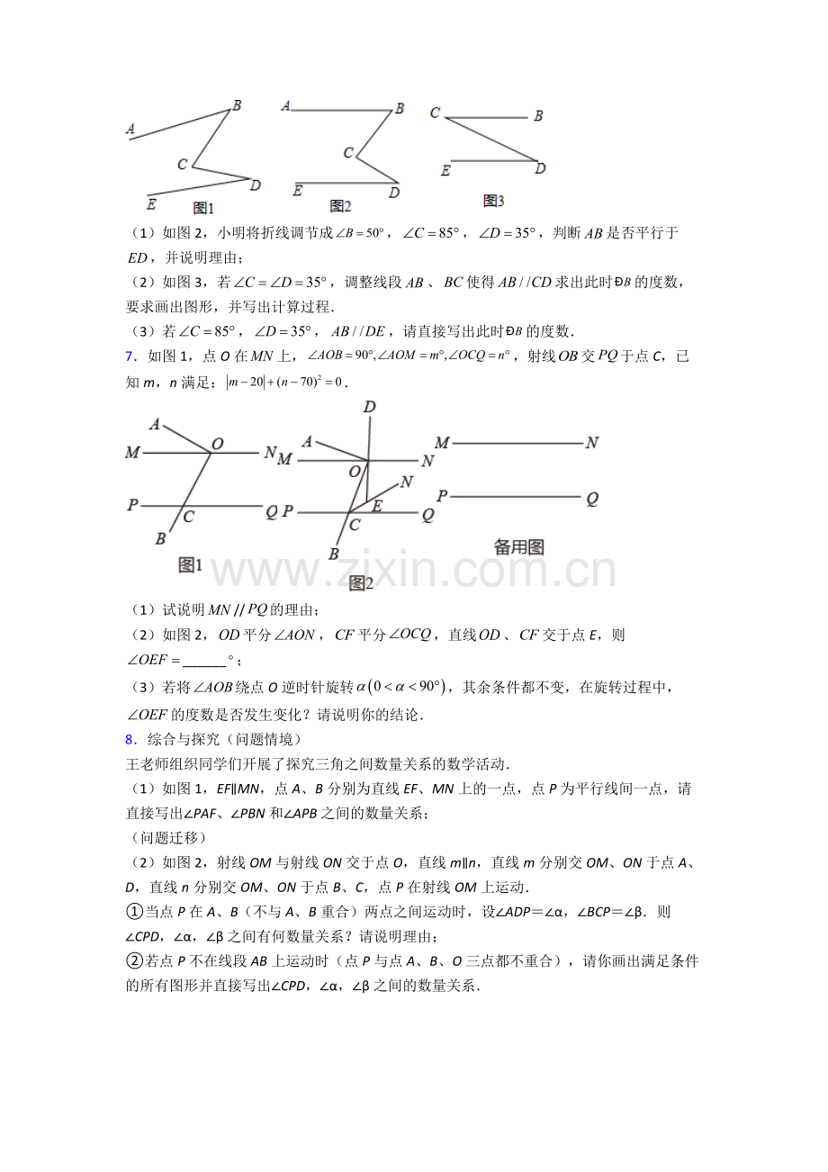 上海娄山中学七年级下册数学期末试卷测试卷（解析版）.doc_第3页