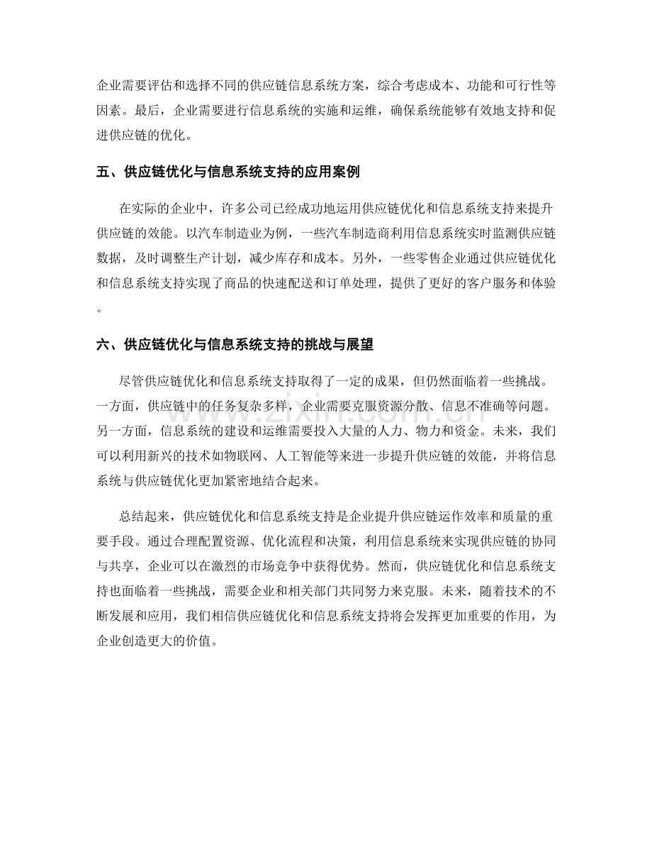 报告中的供应链优化和信息系统支持.docx_第2页