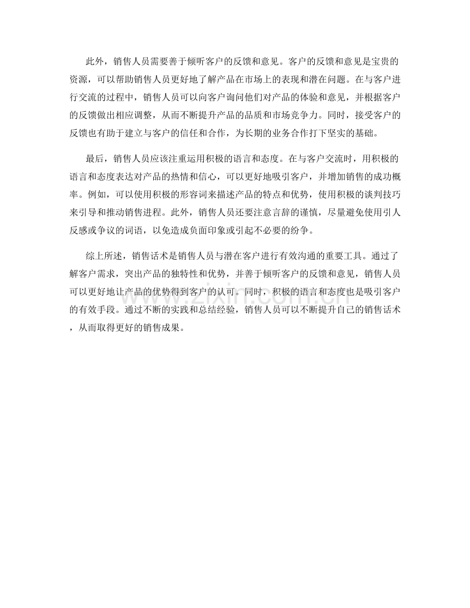 销售话术实战技巧：让产品优势得到客户认可.docx_第2页