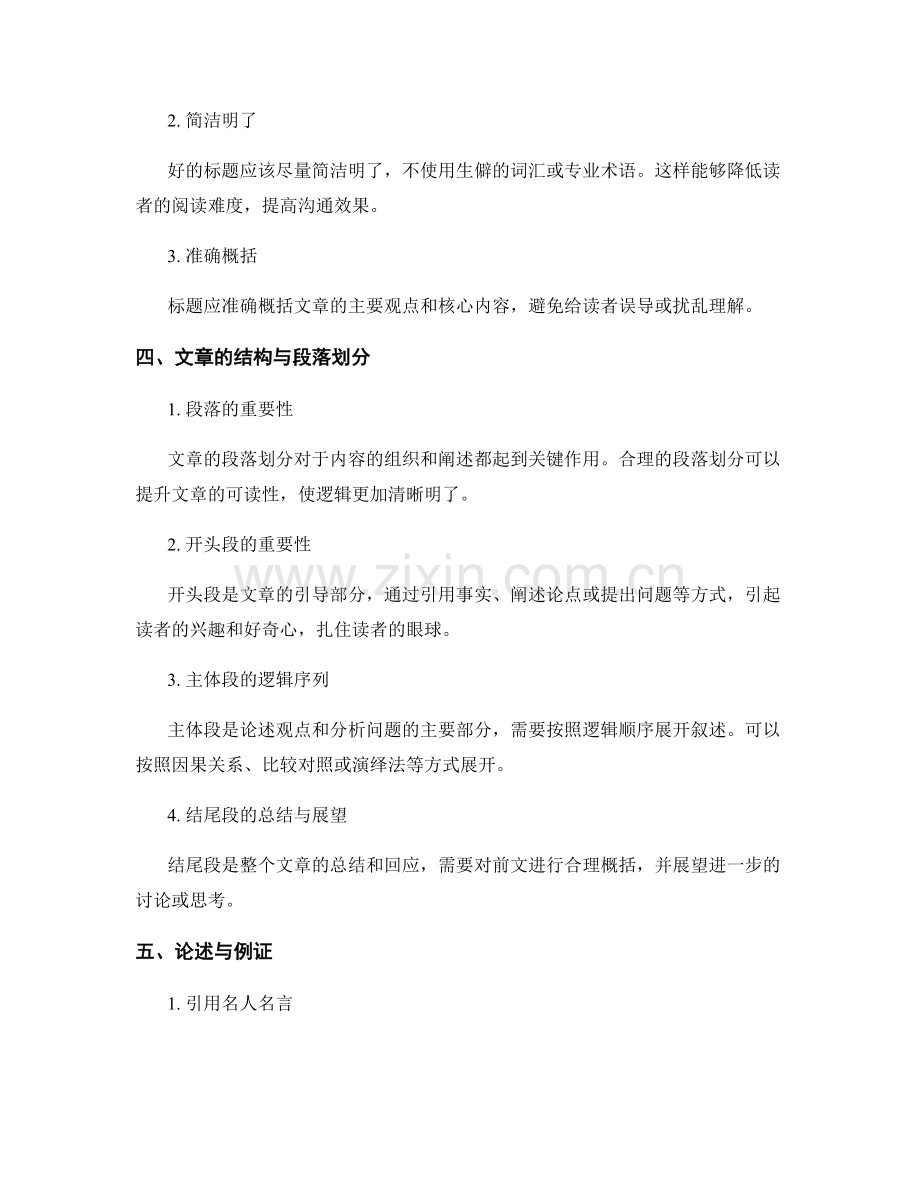 文章的引言和背景介绍.docx_第2页