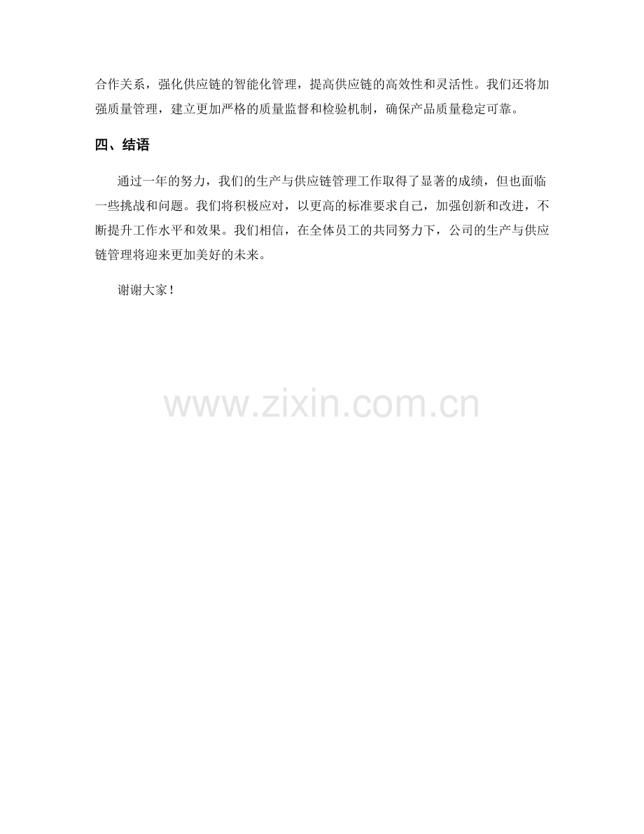 2023年度报告：生产与供应链管理优化方案.docx_第2页