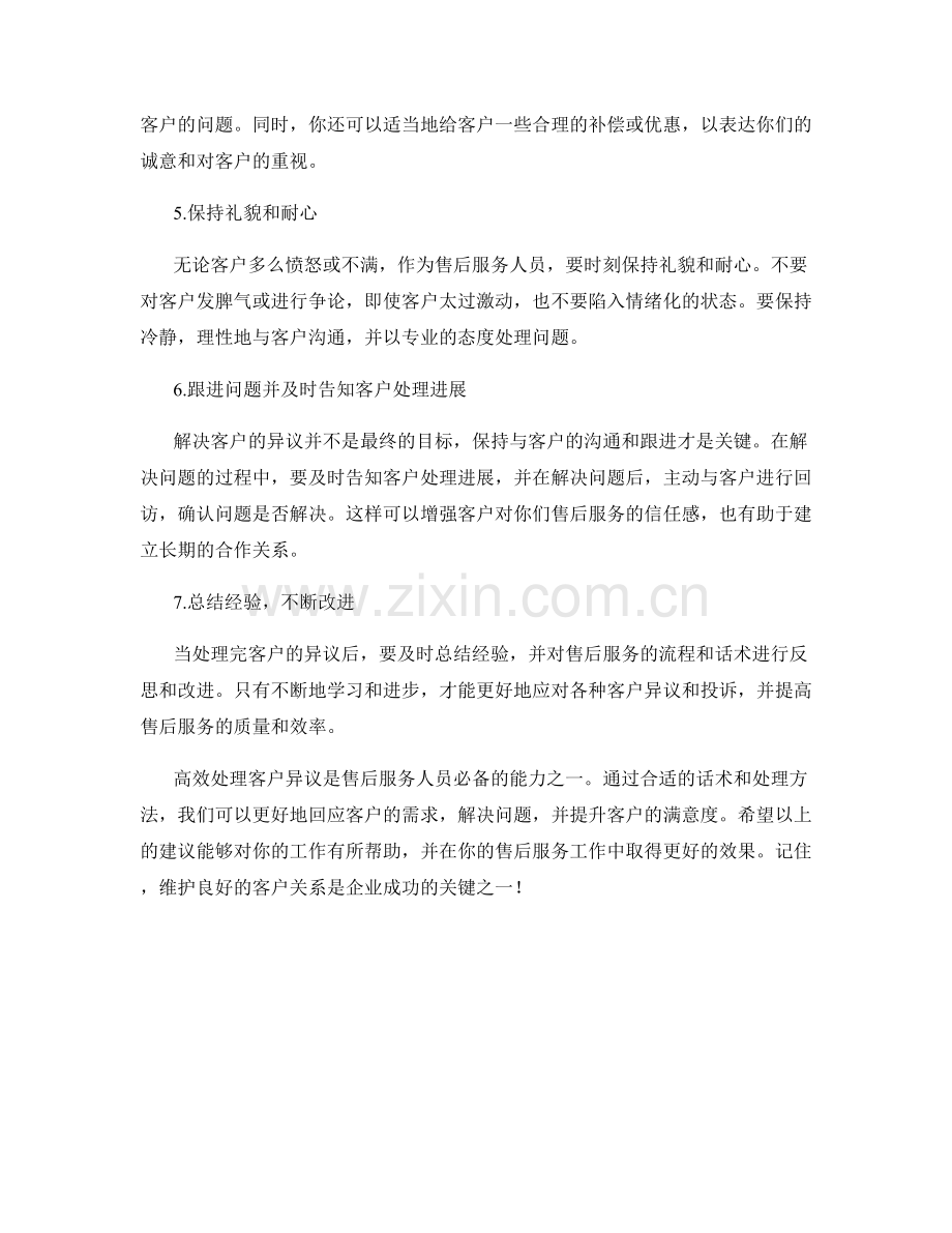 高效处理客户异议的售后服务话术.docx_第2页