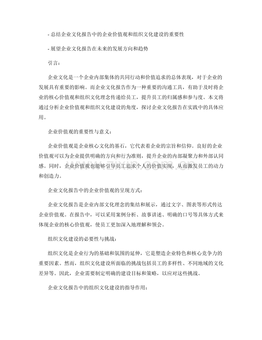 企业文化报告中的企业价值观和组织文化建设分析.docx_第2页