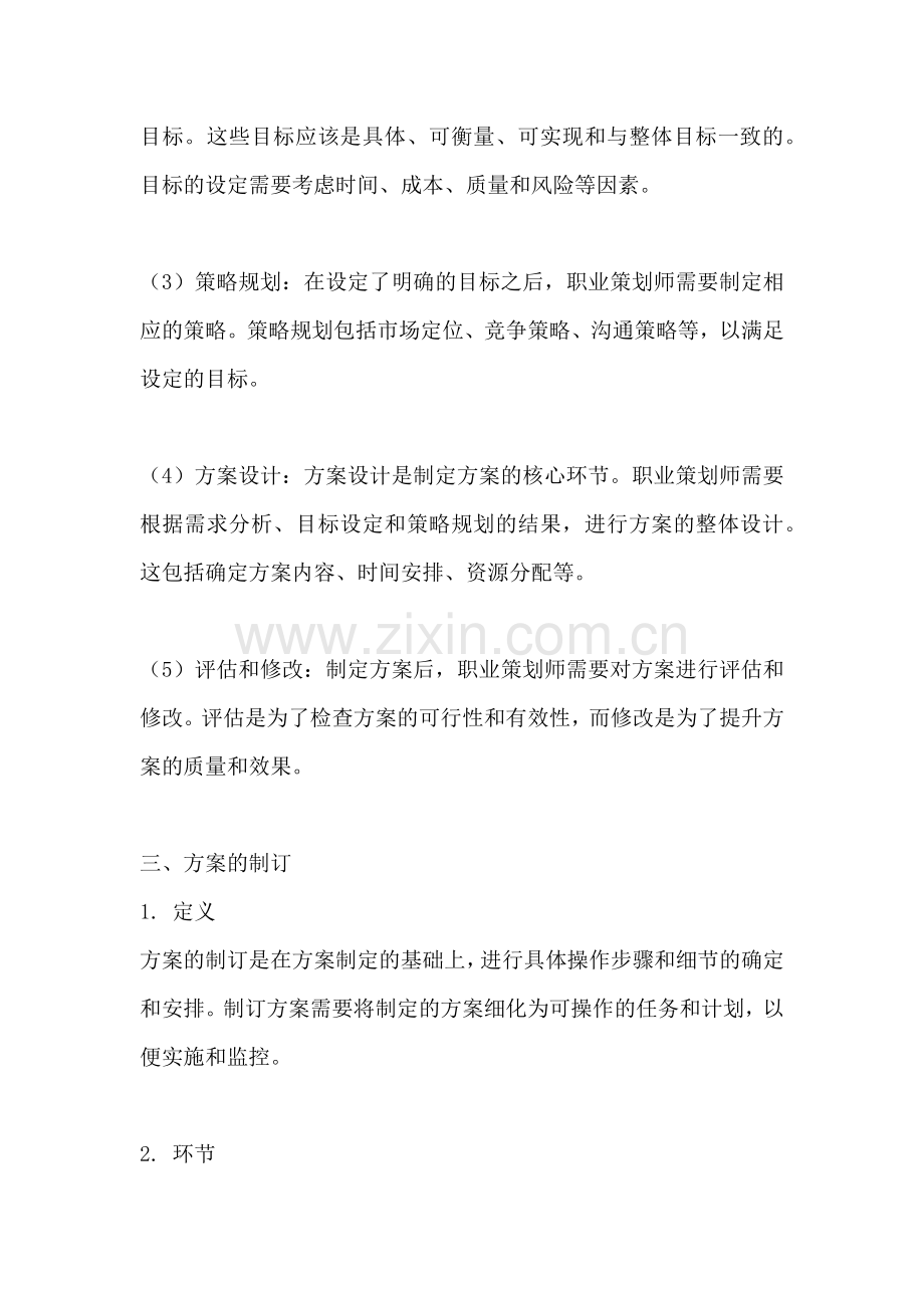 方案的制定与制订的区别.docx_第2页