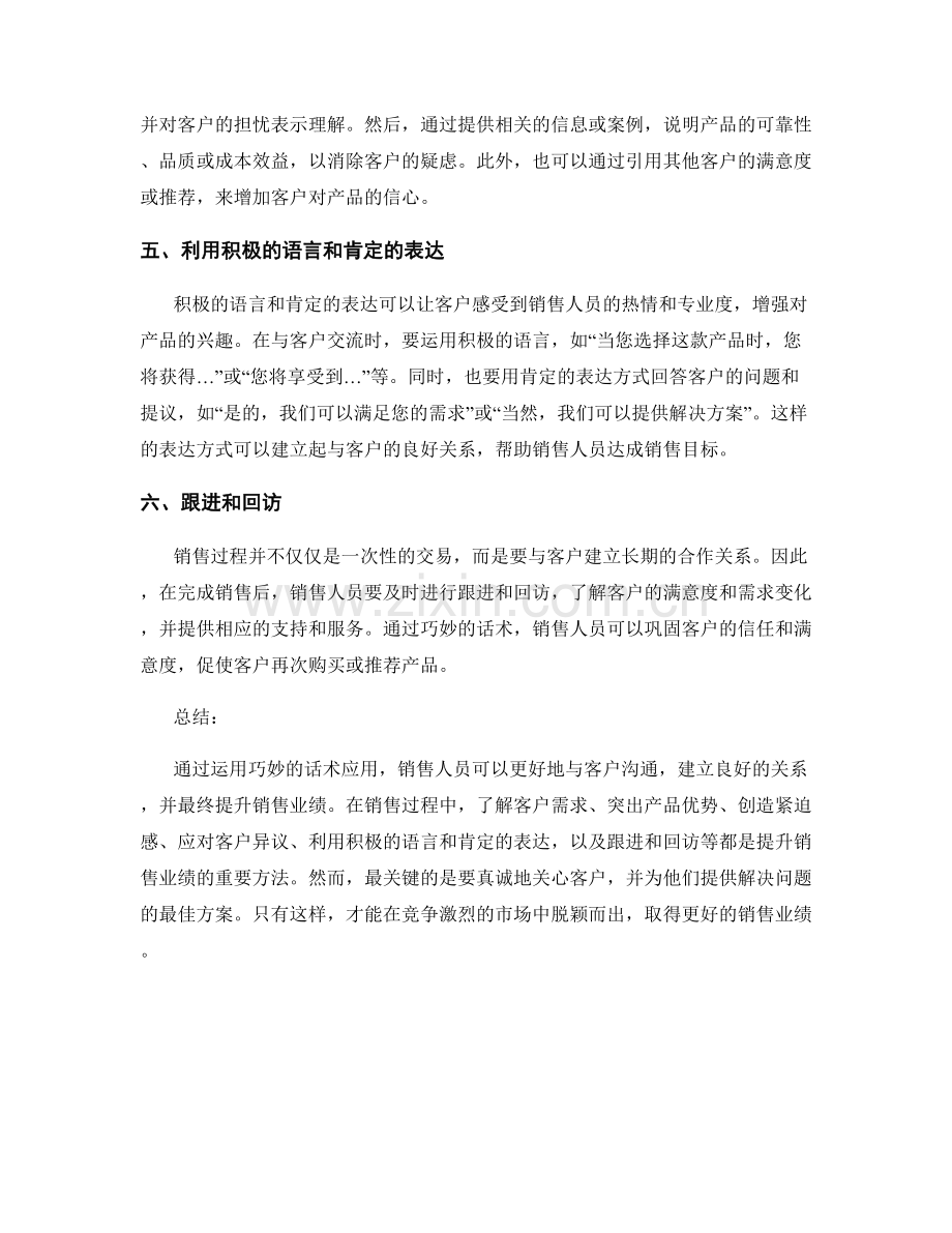 提升销售业绩的巧妙话术应用.docx_第2页