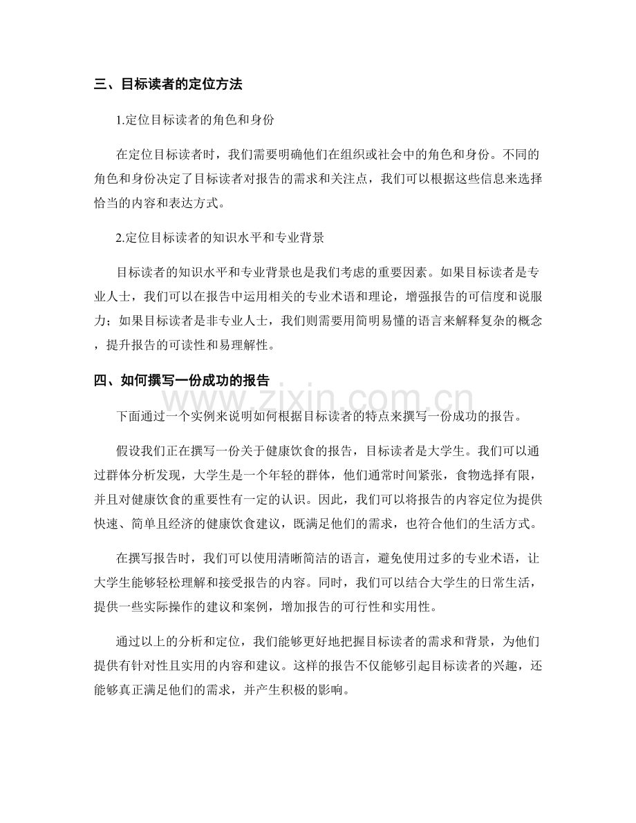 报告的目标读者分析与定位.docx_第2页