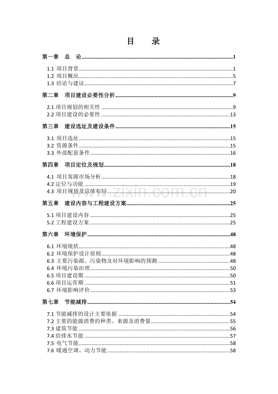 奥林匹克景观雕塑(国际)公园建设项目可行性研究报告.doc_第3页