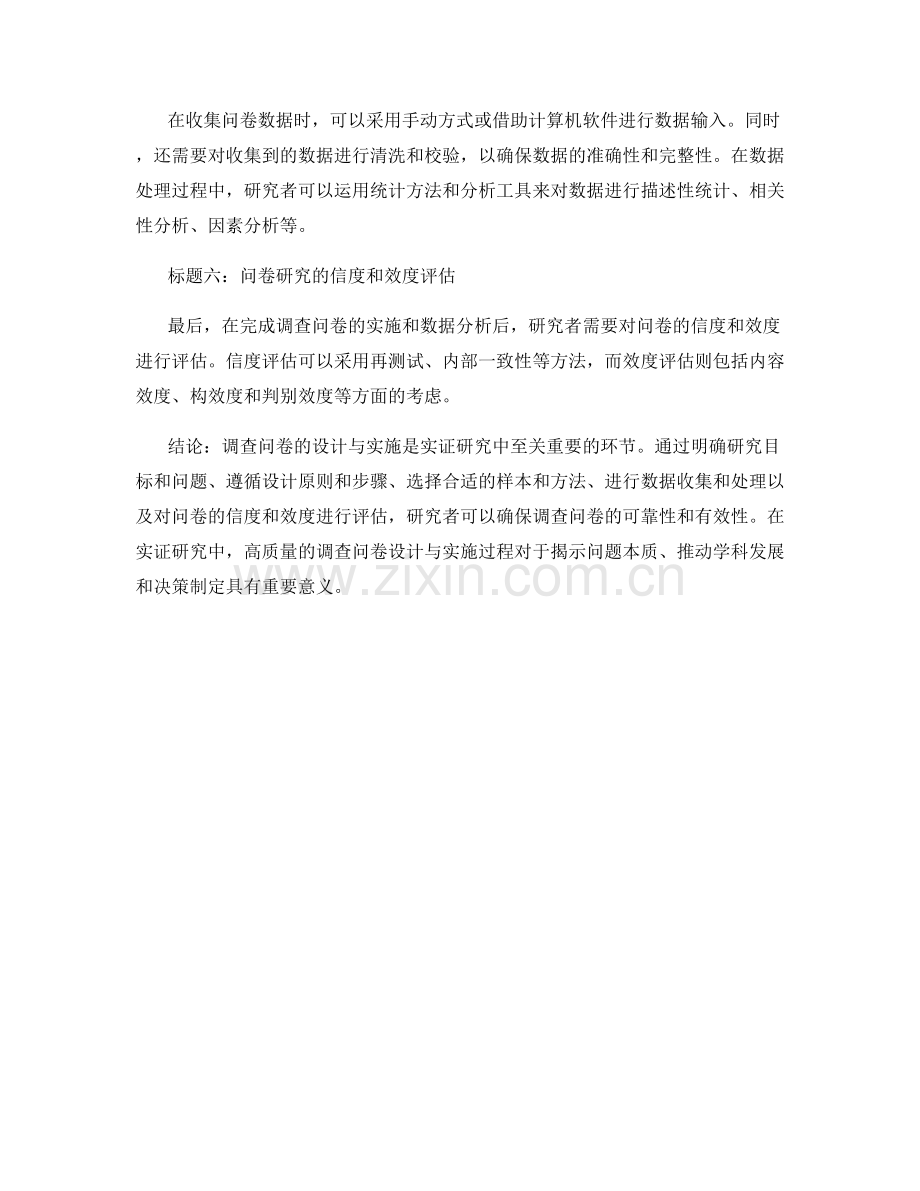 实证研究中的调查问卷设计与实施过程.docx_第2页