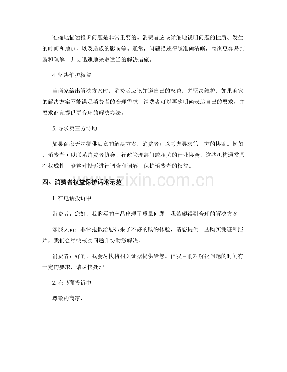 积极处理投诉的消费者权益保护话术.docx_第2页