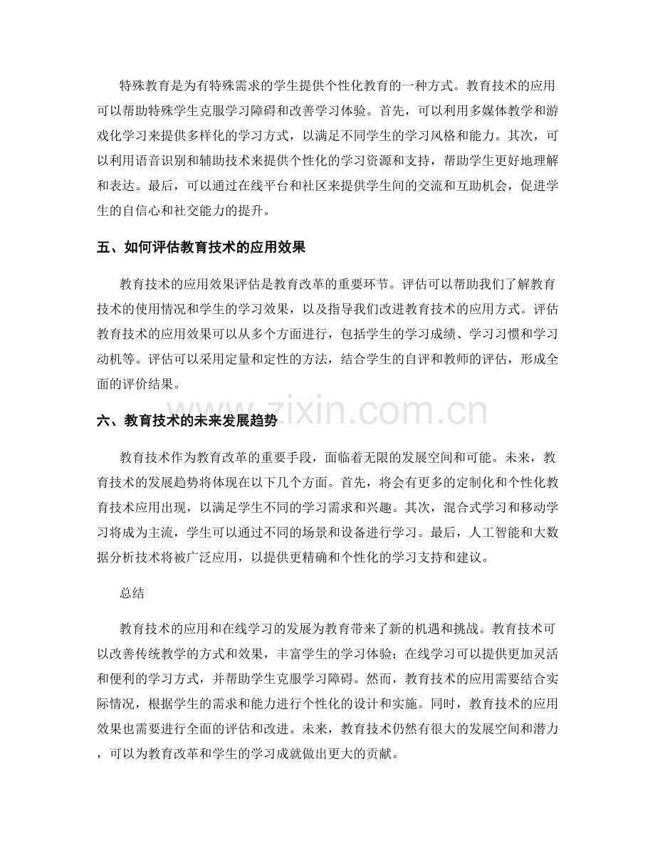 报告中的教育技术应用与在线学习发展.docx_第2页