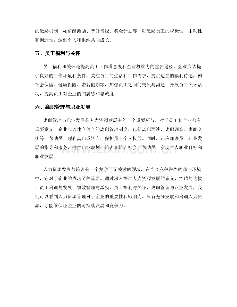 报告中的人力资源发展和培训.docx_第2页