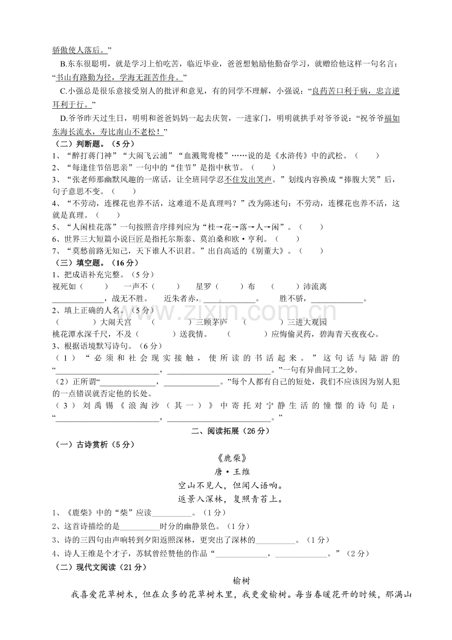 部编人教版小升初语文模拟试卷(三)(含答案).doc_第2页