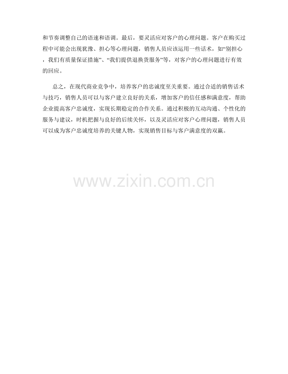 培养客户忠诚度的销售话术.docx_第2页