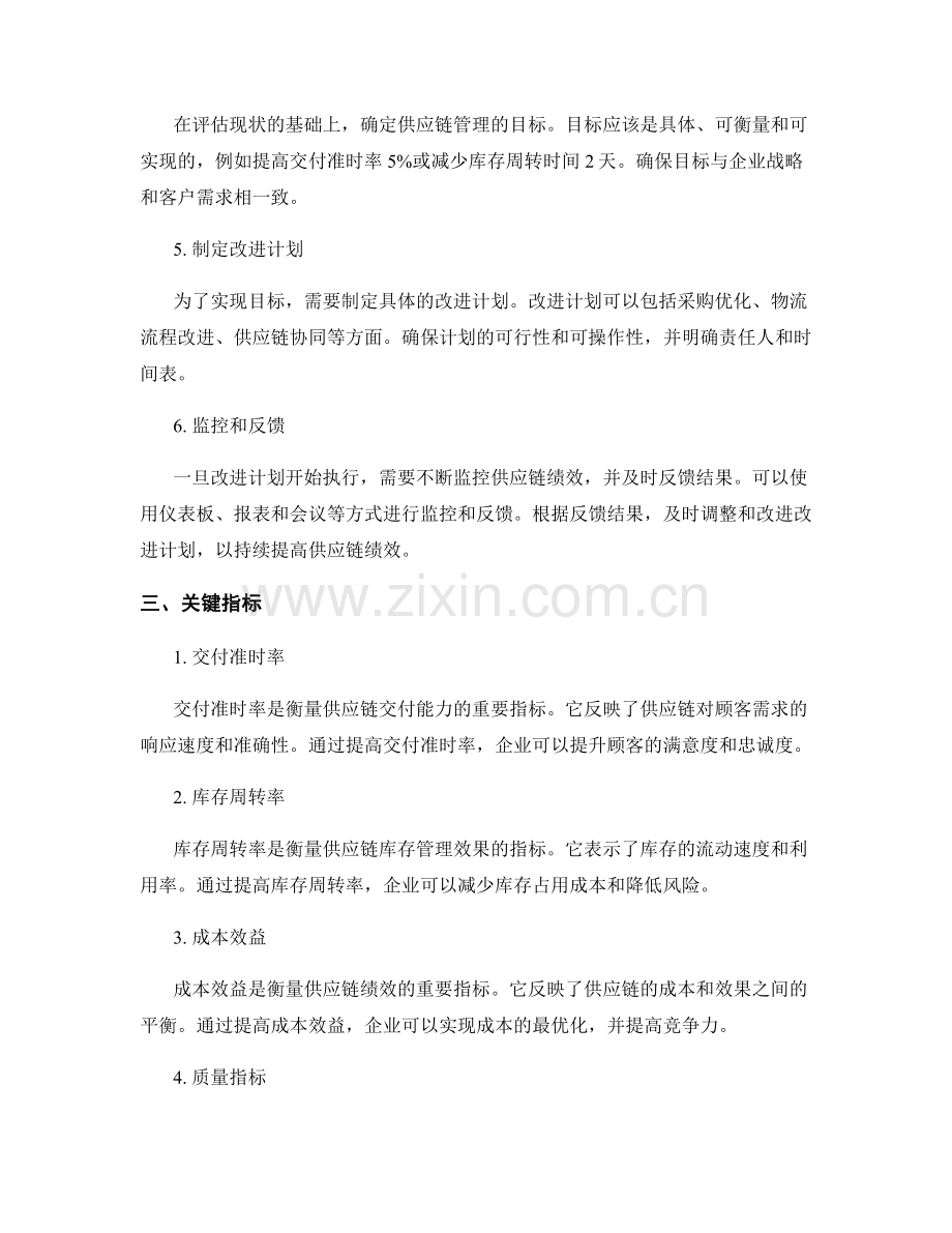 供应链管理报告的撰写步骤和关键指标.docx_第2页