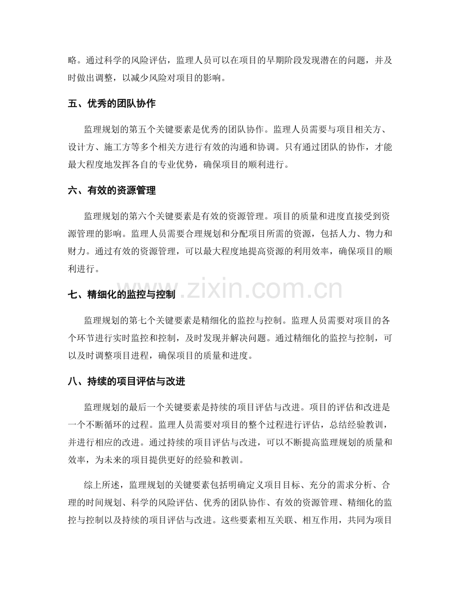 监理规划的关键要素.docx_第2页