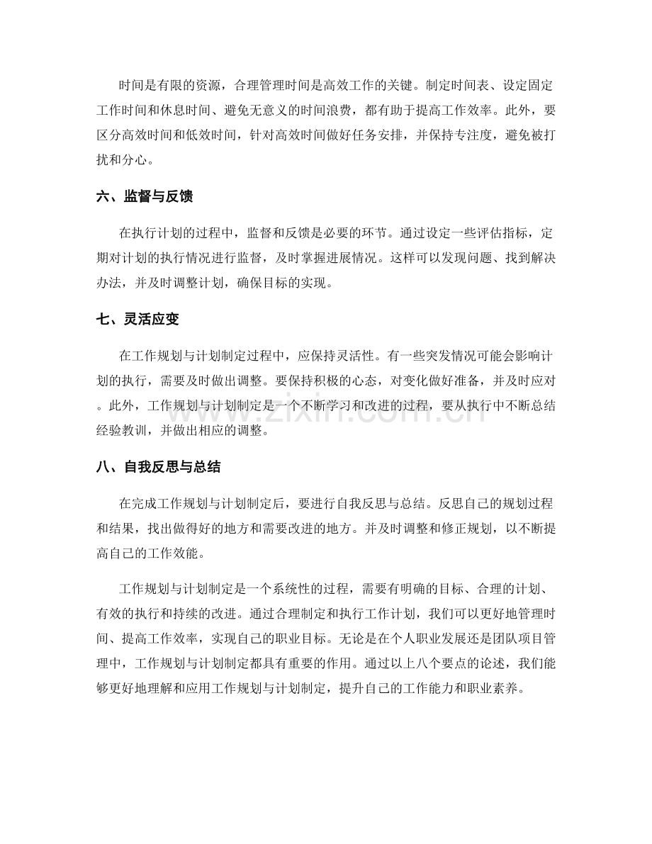 工作规划与计划制定要点.docx_第2页