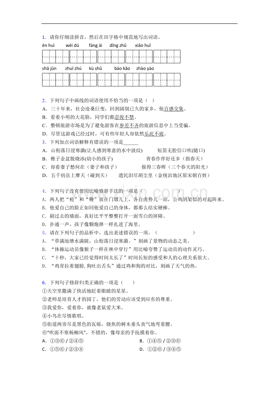 【语文】深圳市五年级上册期末复习试卷(含答案).doc_第1页