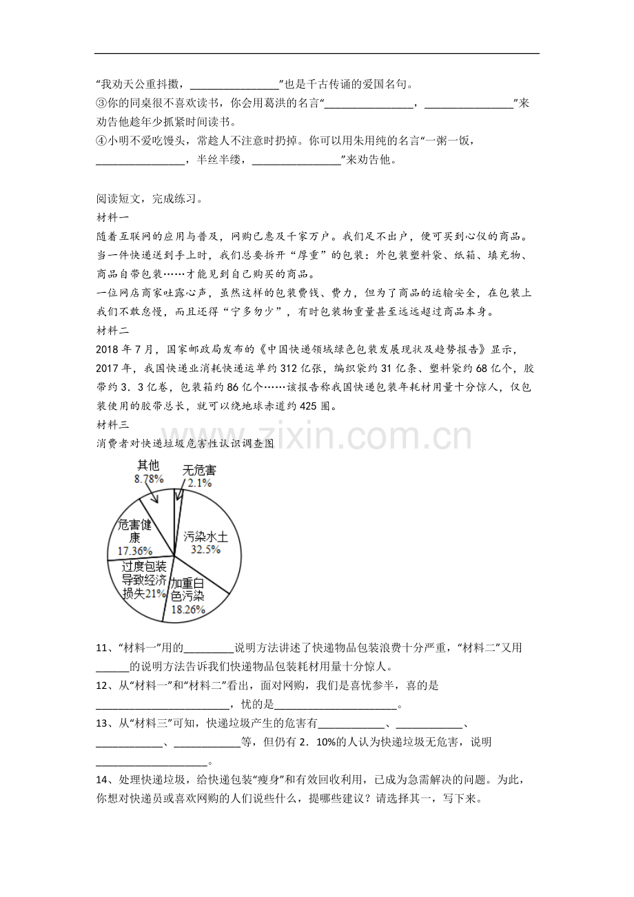 【语文】深圳市五年级上册期末复习试卷(含答案).doc_第3页