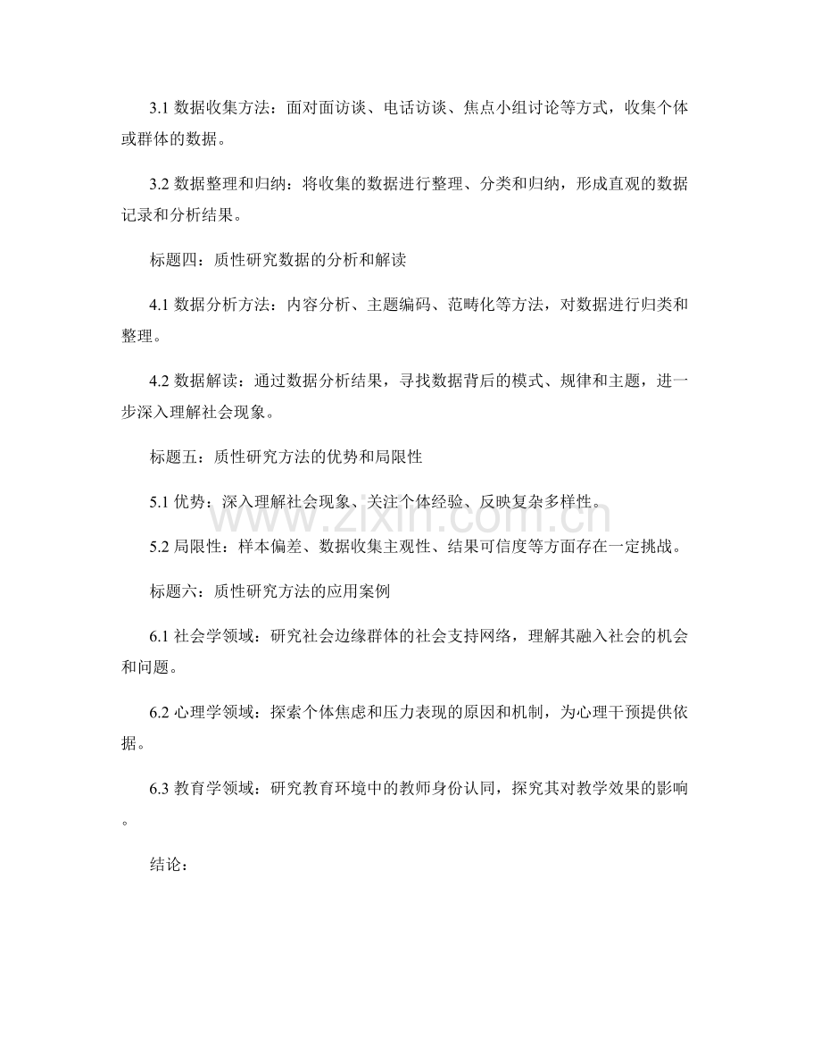 报告中的质性研究方法和数据解读.docx_第2页