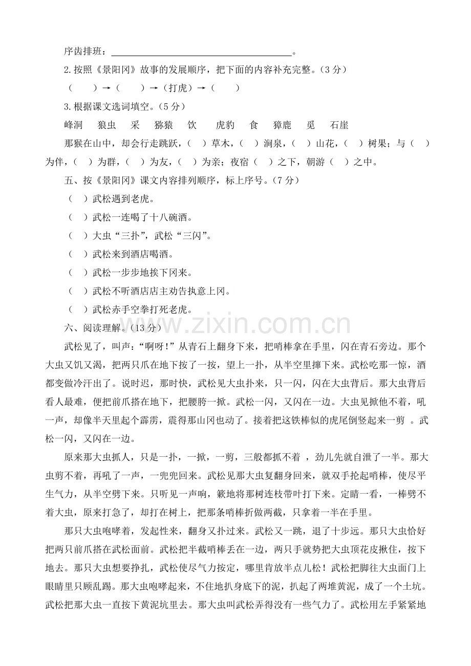 部编人教小学五年级下册语文：第二单元测试题1(含答案).doc_第3页